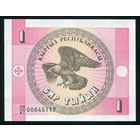 Кыргызстан (Киргизия). 1 тыйын 1993 г. P1. UNC