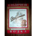 Этикетка от спиртного. Гомель