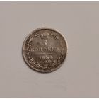 5 копеек 1854г.