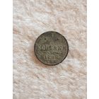 1/4 копейки 1898 год.