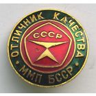 Отличник качества ММП БССР