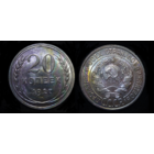 20 КОПЕЕК 1927 UNC ! ЯРКИЙ ШТЕМПЕЛЬНЫЙ БЛЕСК ! ПАТИНА !