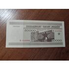 50 000 руб. серии КЕ 1995 года UNC (распродажа, есть много других интересных лотов)