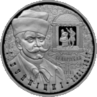 Буйницкий. 150 лет. 1 рубль 2011 год. Тираж 2000 шт.