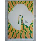 Плакат #31 Белое золото пятилетки (Киргизия) 1982 г СССР 40х27 см