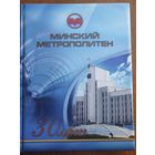 Книга "Минский метрополитен 30 лет"
