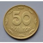 Украина, 50 копеек 1992 г.