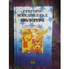 Грегори Макдональд, Флетч