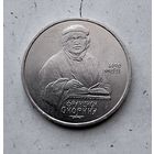 1 рубль 1990 года СССР. 500 лет со дня рождения Ф. Скорины. Красивая монета!
