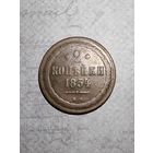 2 копейки 1854 В.М.