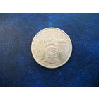 1 рубль 1981г. Ю. Гагарин.