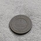 2 копейки 1903