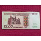 50000 рублей 1995 г. Кв 5424878 Республика Беларусь