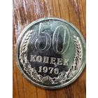 50 копеек 1976