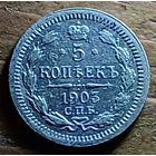 5 копеек 1903год