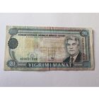 Банкнота Туркменистан 20 манат образца 1993 серия AD 9021999