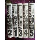 НЮРНБЕРГСКИЙ ПРОЦЕСС. Сборник материалов. Тома 1-5,  рбрест