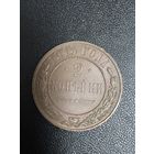 2 копейки 1915 года. Хорошее состояние. С 1 рубля