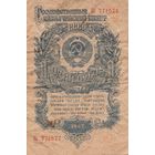 1 рубль 1947 года 77-15-77 Кс