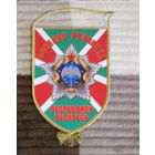 Вымпел Военная разведка Республики Беларусь.