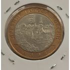 10 рублей 2008 г. Азов. С рубля.