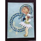 8-Марта Карнаух.1967г.