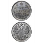 15 копеек 1916г. MS-63 ННР. С рубля! Патина.