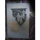 Новиков, Пять шагов жизни