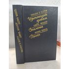 Изгоняющий дьявола