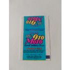 Обертка от жевательной резинки.