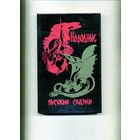 КНИГА,  НАРОДНЫЕ РУССКИЕ СКАЗКИ