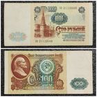 100 рублей СССР 1991 г. серия ЗО