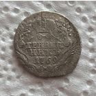 Гривенник 1769 СПБ