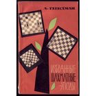 А.Гербстман Избранные шахматные этюды