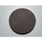 5 копеек 1864 ЕМ с 1 копейки!