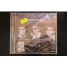 Пропаганда – Ты Мой Парень (2008, CD)
