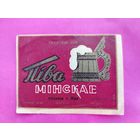 Минское. Пиво. Лида.