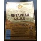 Этикетка настойка Янтарная Климовичи