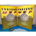 А. А. КОВАЛЕНЯ.  "РИЖСКИЙ МИР В  СУДЬБЕ БЕЛОРУССКОГО НАРОДА.  1921-1953 г. г."  УВЕЛИЧЕННЫЙ ФОРМАТ.   КНИГИ 1-2.  2014 ГОД.