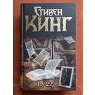 Стивен Кинг. 11/22/63 (серия: Тёмная Башня)