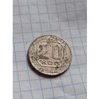 20 копеек 1944 года