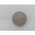 1 рубль СССР