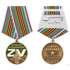 Медаль За участие в спецоперации