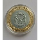 10 рублей 2010 г. Ямало-ненецкий автономный округ. Копия. С рубля