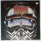 LP Ария - Герой Асфальта (1988)