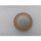 10 рублей РФ