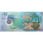 Werty71 Мальдивы 50 руфий 2022 UNC банкнота