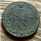 5 копеек 1778