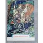 Маврина. У Лукоморья