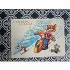 Открытка СССР 1990 год. Подписана. Л.Новаковская .Состояние на скане. Тираж 2 400 000.